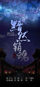 黯然銷魂[玄觴演唱歌曲]