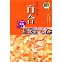 《餐桌上的中藥-百合》 《餐桌上的中藥-百合》