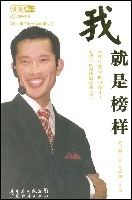 我就是榜樣 我就是榜樣