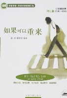 如果可以重來