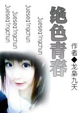 《天使與混混：絕色青春》