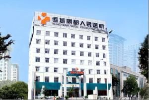 運城禹都人民醫院 運城禹都人民醫院
