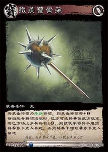 鐵蒺藜骨朵 鐵蒺藜骨朵