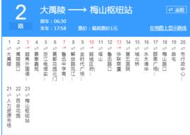 紹興2路 紹興2路