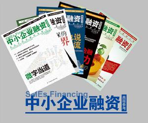中小企業融資高層參考 中小企業融資高層參考