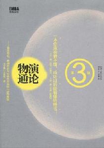 物演通論[陝西人民出版社2009年出版圖書]