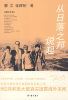 《從日落之邦說起》