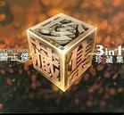 關正杰3In1珍藏集
