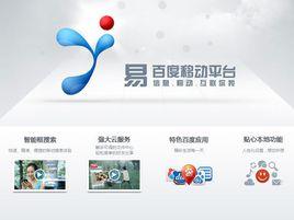百度·易平台 百度·易平台