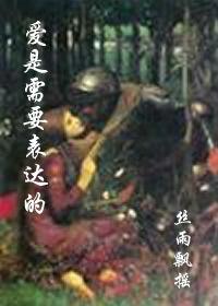 愛是需要表達的