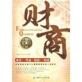 《財商》 《財商》