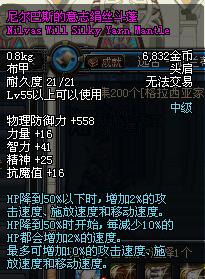 尼爾巴斯的意志絹絲斗蓬 尼爾巴斯的意志絹絲斗蓬