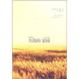 失落的家園 失落的家園