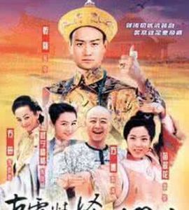 古靈精怪苗翠花 古靈精怪苗翠花