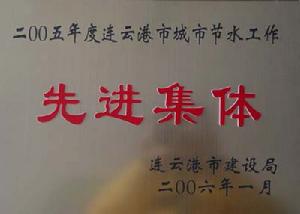 江蘇連雲港師專第一附屬國小 江蘇連雲港師專第一附屬國小