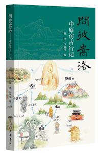 問彼嵩洛 問彼嵩洛