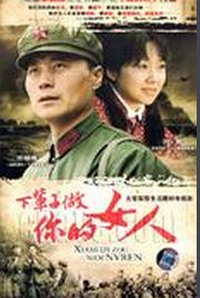 《下輩子做你的女人》 《下輩子做你的女人》