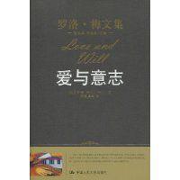 愛與意志 愛與意志
