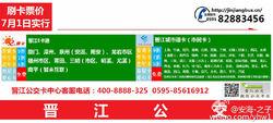 晉江公交卡種票價圖