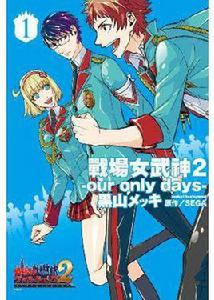 戰場女武神2 -our only days- 01