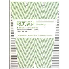 ：《網頁設計》