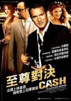 至尊對決 至尊對決