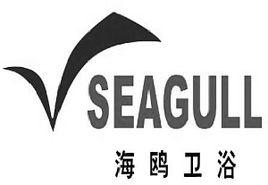 廣州海鷗衛浴用品股份有限公司 廣州海鷗衛浴用品股份有限公司
