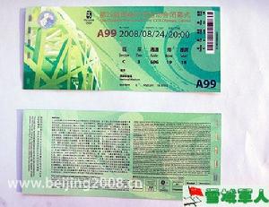 北京2008年奧運會閉幕式