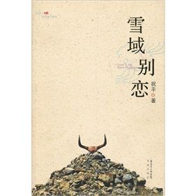 《雪域別戀》 《雪域別戀》