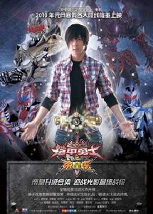 《鎧甲勇士之帝皇俠》