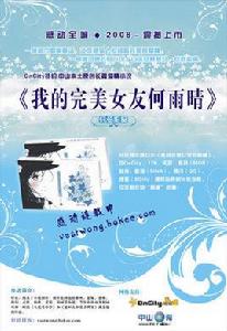 我的完美女友何雨晴 我的完美女友何雨晴