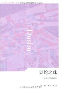 《靈蛇之珠》 《靈蛇之珠》