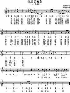 五月的鮮花[閻述詩創作抗戰歌曲]