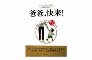 爸爸,快來! 爸爸,快來!