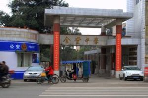 四川省金堂中學