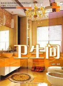 衛浴間設計300例 衛浴間設計300例