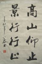 高山仰止,景行行止 高山仰止,景行行止