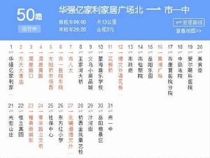 岳陽公交50路 岳陽公交50路