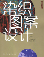 （圖）《染織圖案設計高級教材》