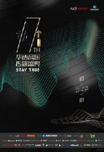 第17屆華語音樂傳媒大獎 第17屆華語音樂傳媒大獎