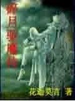 碎月驅魔傳 碎月驅魔傳