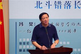 田文軍[武漢大學哲學系教授、博導]