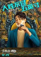 來電狂響[2018年於淼執導電影]