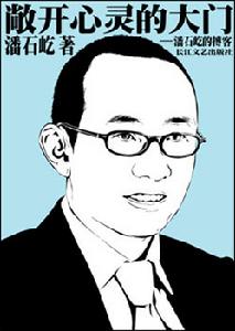 《潘石屹的部落格》