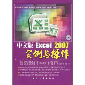 Excel 2007實例與操作 Excel 2007實例與操作