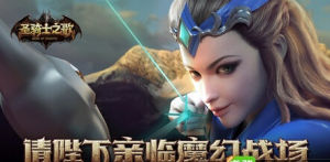 聖騎士之歌 聖騎士之歌