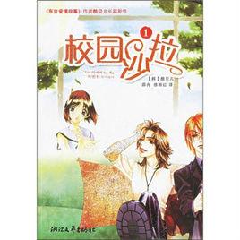 校園沙拉1 校園沙拉1