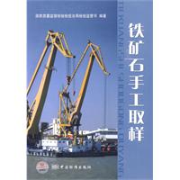 鐵礦石手工取樣