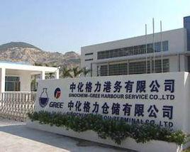 中化格力倉儲有限公司 中化格力倉儲有限公司