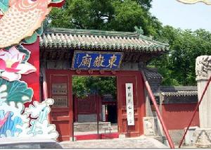 中國民俗學會辦公室位於北京民俗博物館(東嶽廟內)